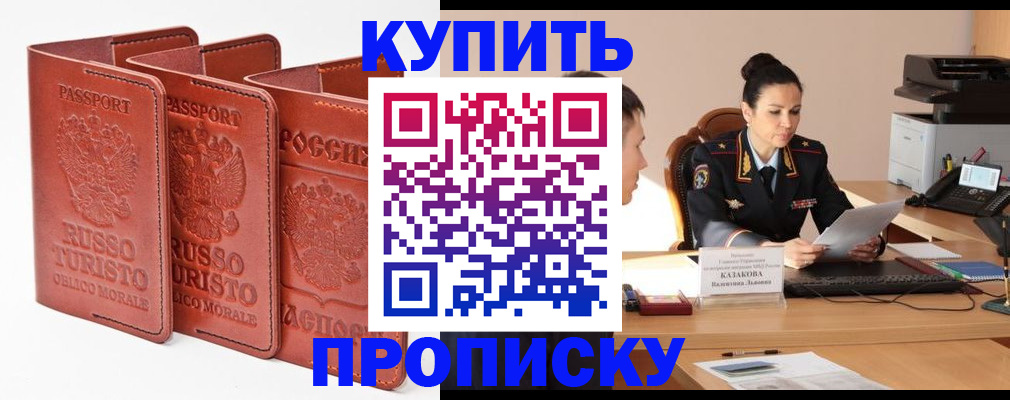прописка паспорт в Казани