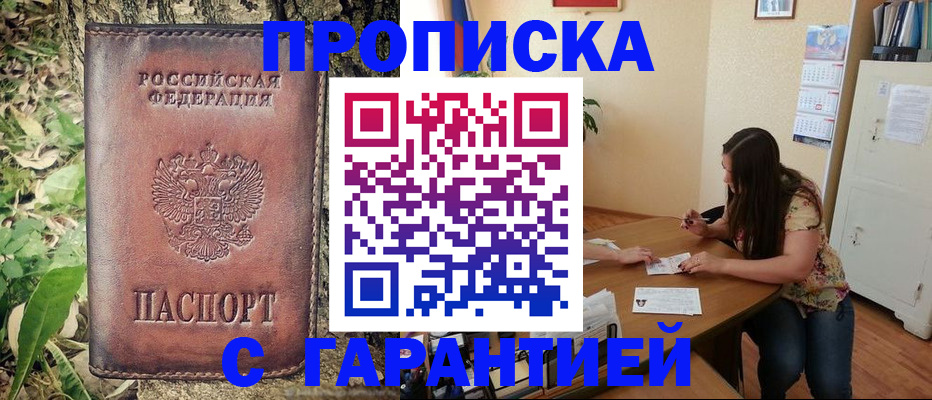 временная регистрация купить в Казани